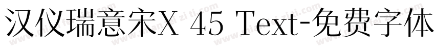 汉仪瑞意宋X 45 Text字体转换